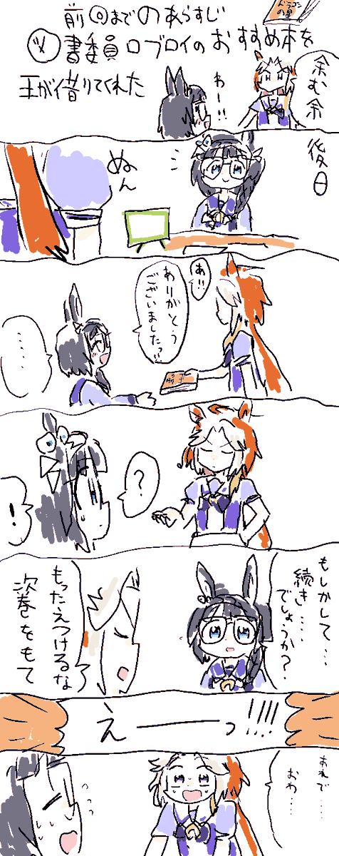 ウマ娘の漫画(26) #ウマ娘の漫画が読めちゃうタグ 