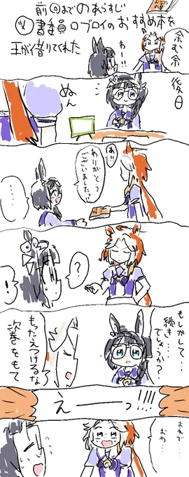 ウマ娘の漫画(26) #ウマ娘の漫画が読めちゃうタグ 