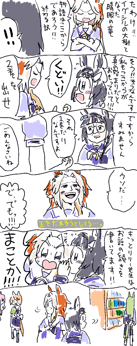 ウマ娘の漫画(26) #ウマ娘の漫画が読めちゃうタグ 
