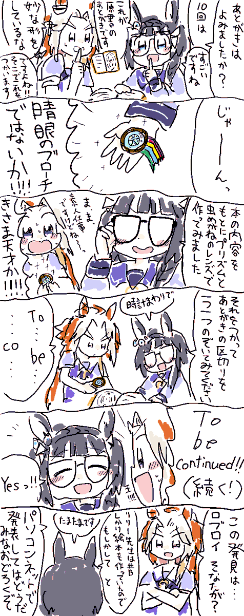 ウマ娘の漫画(26) #ウマ娘の漫画が読めちゃうタグ 