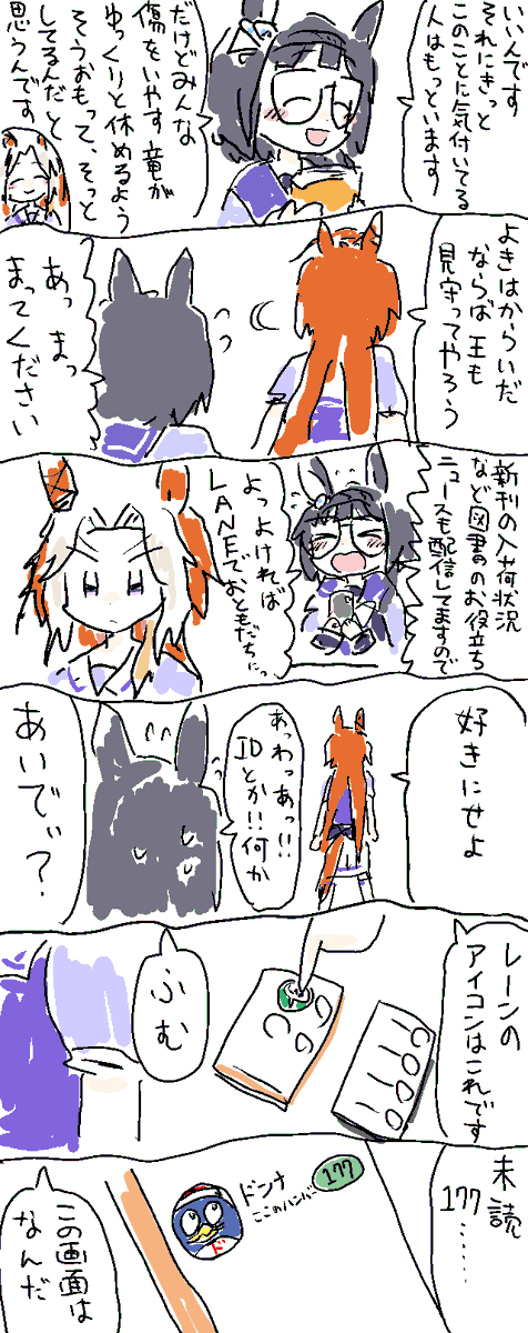 ウマ娘の漫画(26) #ウマ娘の漫画が読めちゃうタグ 