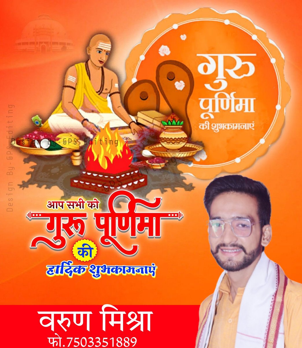 VarunMishra2003's tweet photo. सभी गुरुजनों को 'गुरु पूर्णिमा  की हार्दिक शुभकामनाएँ। https://t.co/N3TI3fS8yt