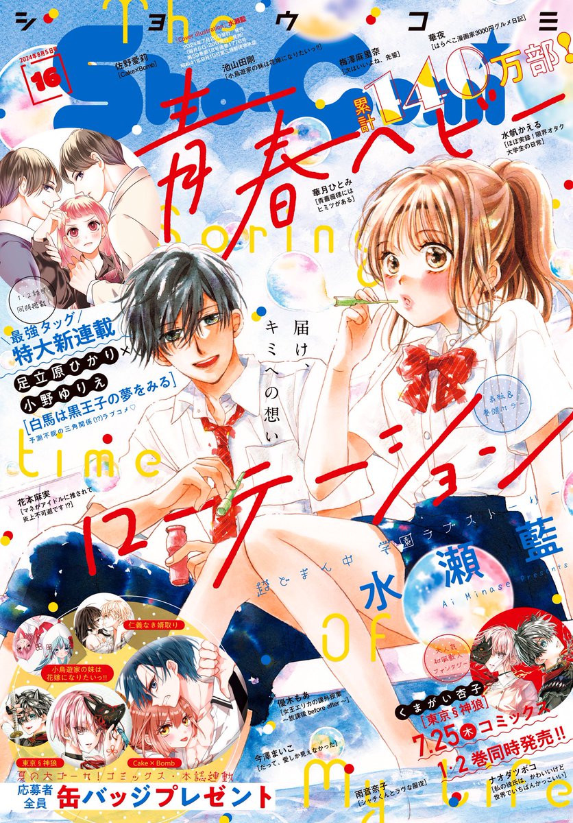 【おしらせ】
#ShoComi 16号、発売中!
#華夜 の連載『はらぺこ漫画家3000円グルメ日記』載ってます💰🍴✨
第10皿目は #ベルツ 様🧀🍰
誕生日に食べた時のレポ漫画です❤
最高に美味しいので食べたことないチーズケーキ好きさんは是非!!!!
よろしくお願いいたします❤
#BELTZ #チーズケーキ