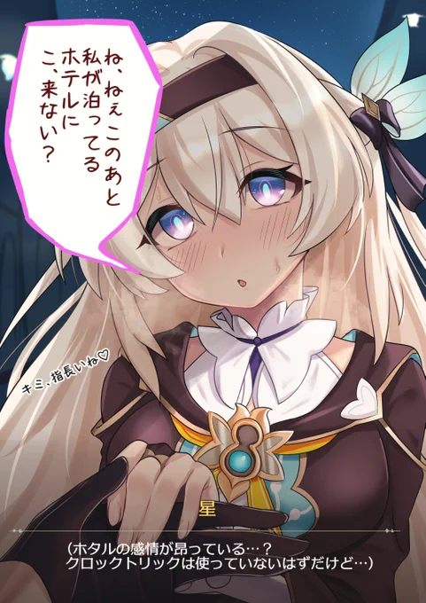 誘惑ホタル むっつりホタルが攻めだと嬉しい #ホタル #崩壊スターレイル