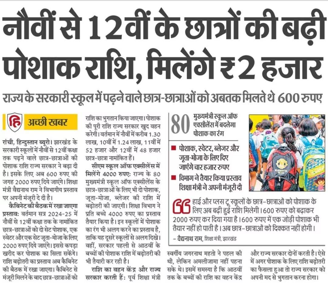 राज्य के सरकारी स्कूल में पढ़ने वाले छात्र-छात्राओं को अबतक मिलते थे ₹600