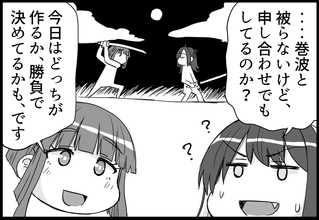 C104新刊2冊目「長波様の艦隊ライフ」 サンプル 5/22 #艦これ #長波 #夕雲型   

褒められたいかもです 