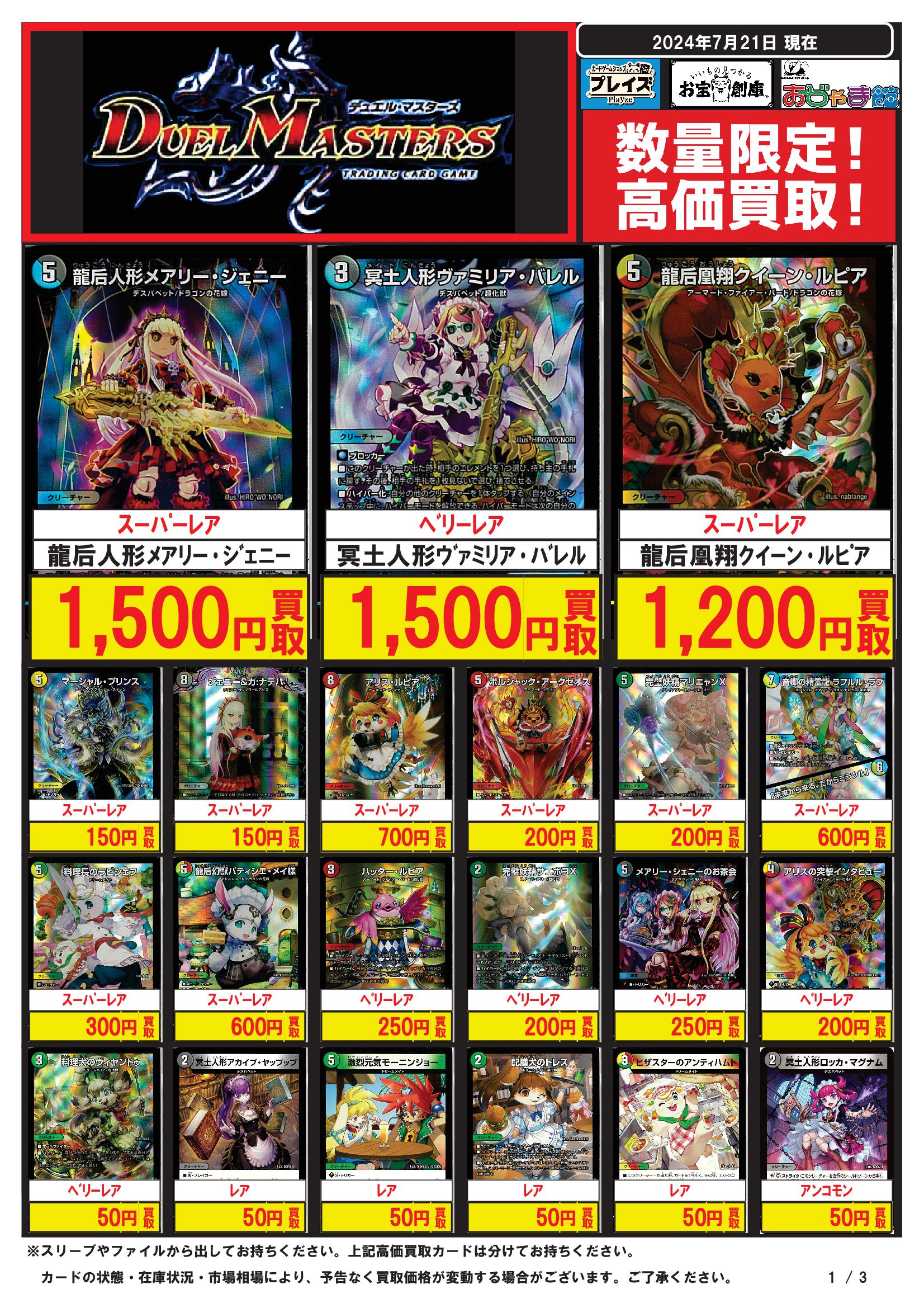 おじゃま館 蒲生店 @ポケカ買取強化中‼️ on X: 