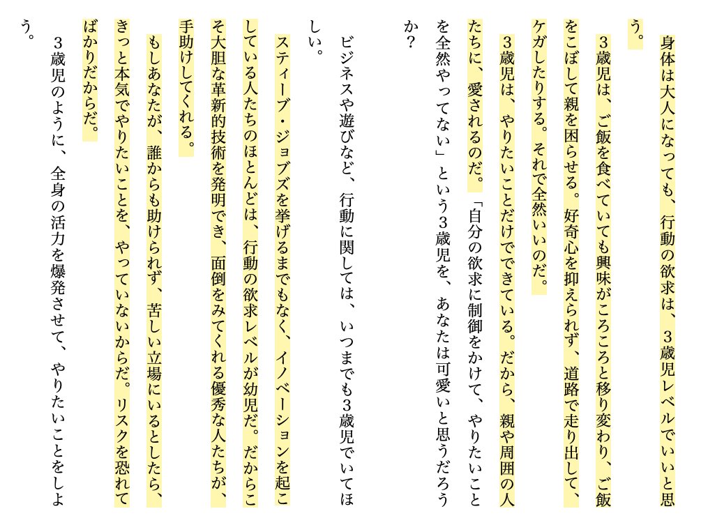 hiro_jikken's tweet photo. 思わずほぼ1ページをマーカーで埋めてしまったホリエモンの言葉がこれ。(引用元：『あり金は全部使え』) https://t.co/1lUQIWRgF4
