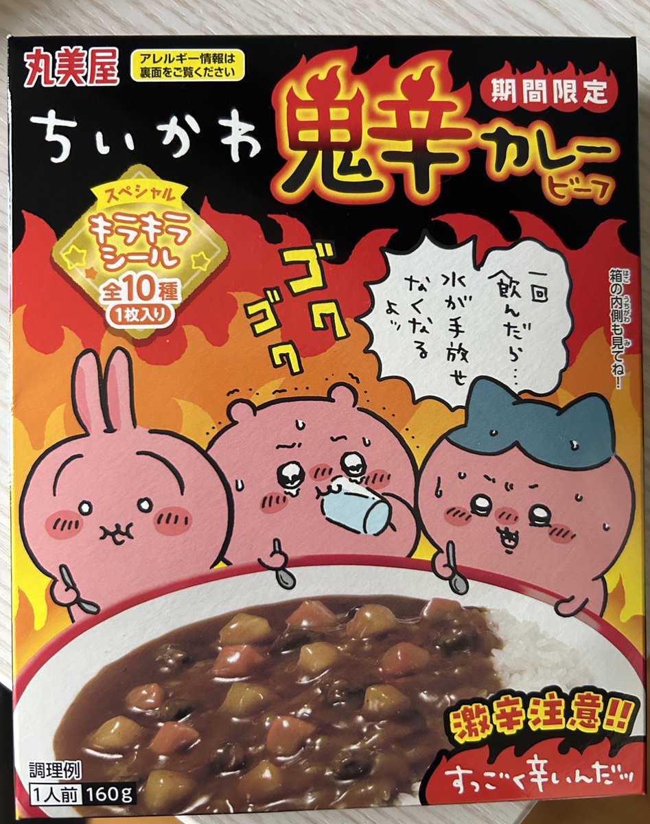 お昼は鬼辛ちいかわカレー食べるぜ🍛 