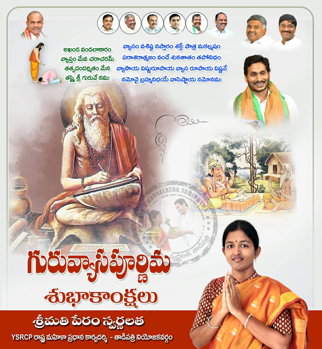 lathaperam's tweet photo. 🛕 *వ్యాసాయ విష్ణురూపాయ వ్యాసరూపాయ విష్ణవే*
       *నమో వై బ్రహ్మనిధ్యే వాసిష్ఠాయ నమోనమ:*
   *గురు వ్యాస పూర్ణిమ శుభాకాంక్షలు* 
                   💐💐💐 https://t.co/FGQlRzyNpz