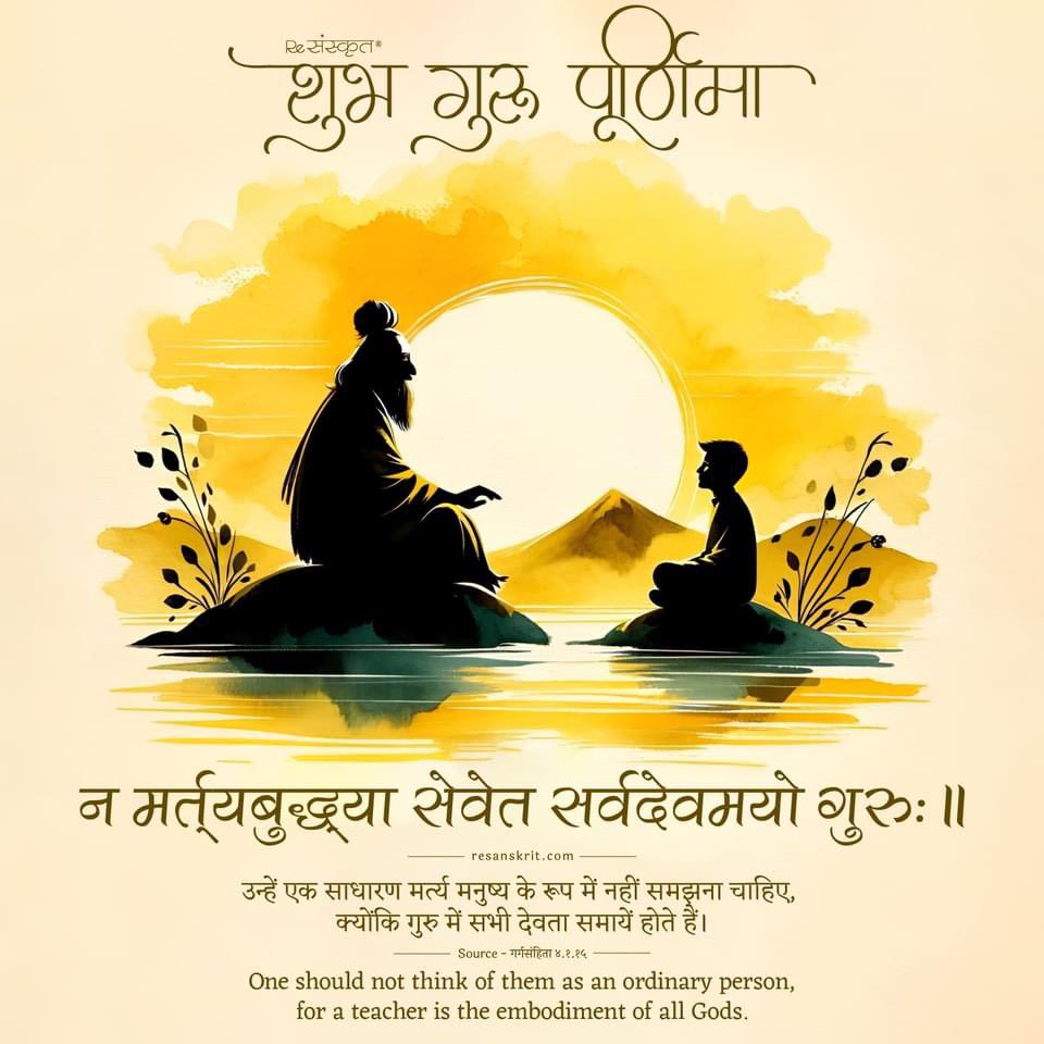 Honoring all my Gurus on this #GuruPurnima. "A #teacher is the embodiment of all Gods." Thank you so much from my deepest heart and with utmost respect to all my Gurus for their #Knowledge #wisdom , #guidance and #inspirations 

#Guru #Mentor #LifeLesson