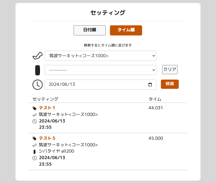 CMEMO_TF's tweet photo. 日頃ご利用いただきありがとうございます。
以下の対応を行いました。

・セッテイング一覧画面に表示する項目を変更
・車詳細のセッティングに検索機能を追加

暑い中走っていらっしゃる方
熱中症にお気をつけください！
今後ともよろしくお願いします🙇‍♂️
#CMEMO https://t.co/cpBORSAbrz