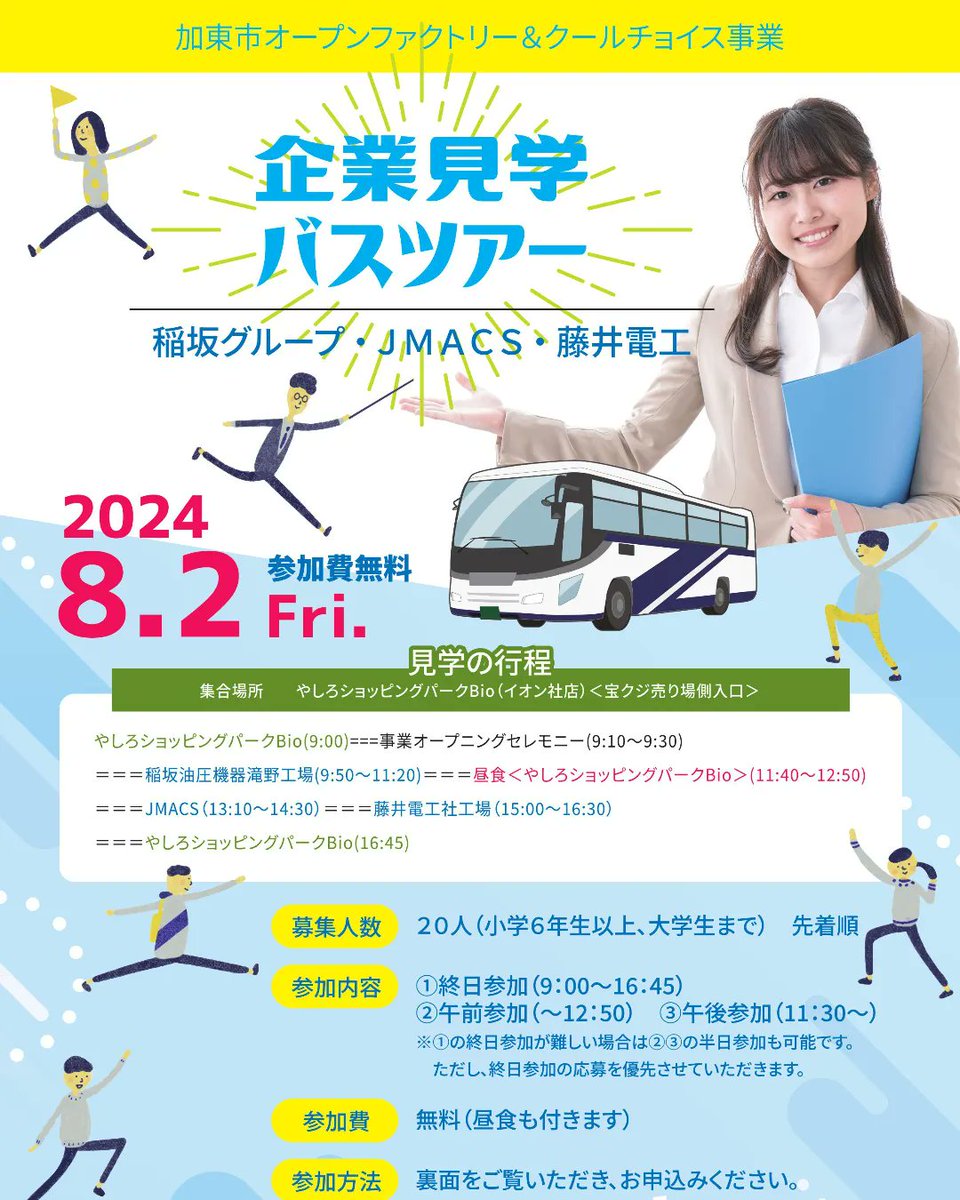 5XxJlAZUIHV2Fnn's tweet photo. 加東市の企業を見学するバスツアー 参加費無料なのにお昼ご飯も出る❣ 太っ腹なイベントです。😁
#企業見学
#加東市
#加東市観光協会
#藤井電工
#稲坂グループ
#JMACS
#プレゼント https://t.co/t672rAH7OR