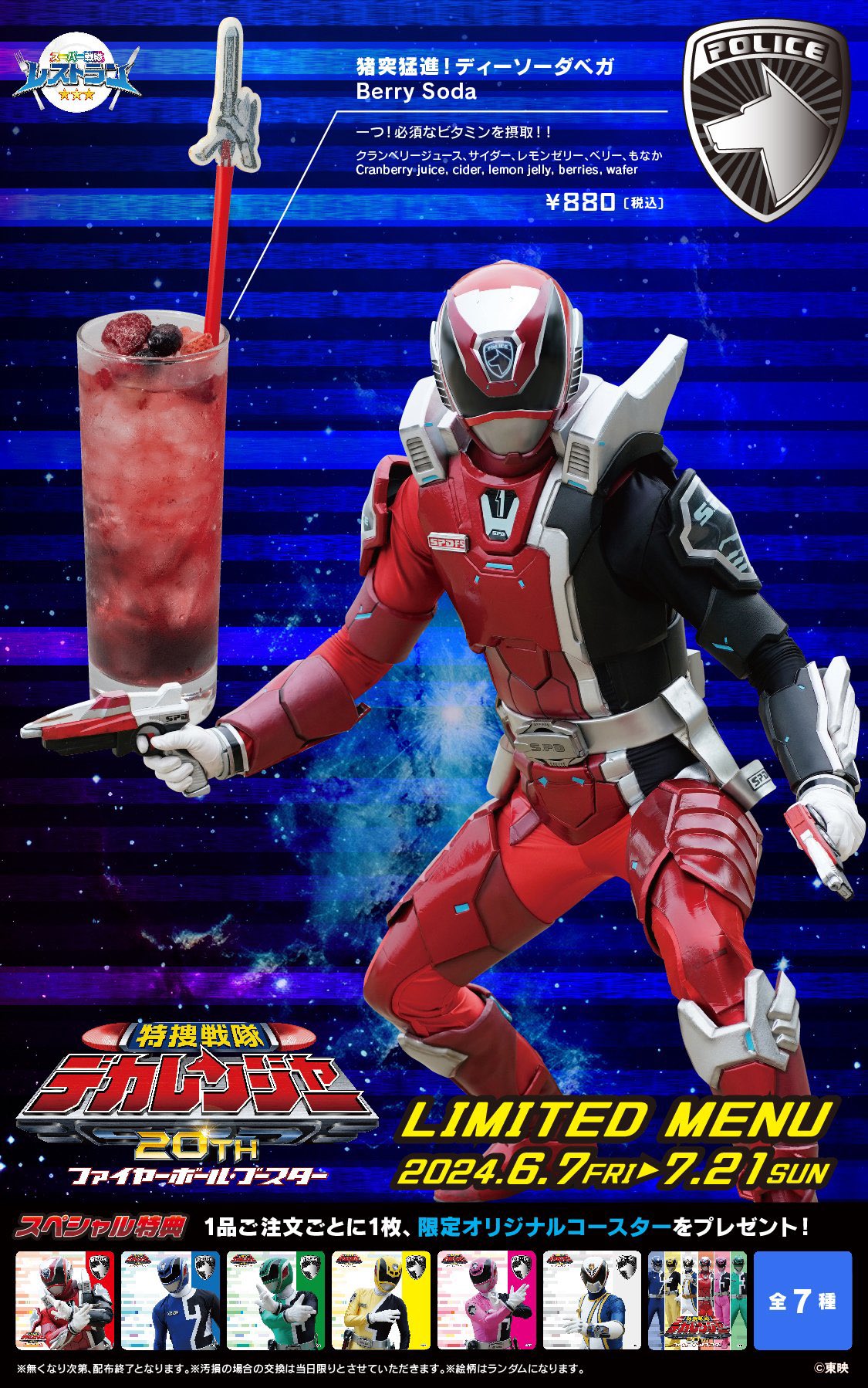 デカレンジャーデカレッド戦隊レストラン特典コースター