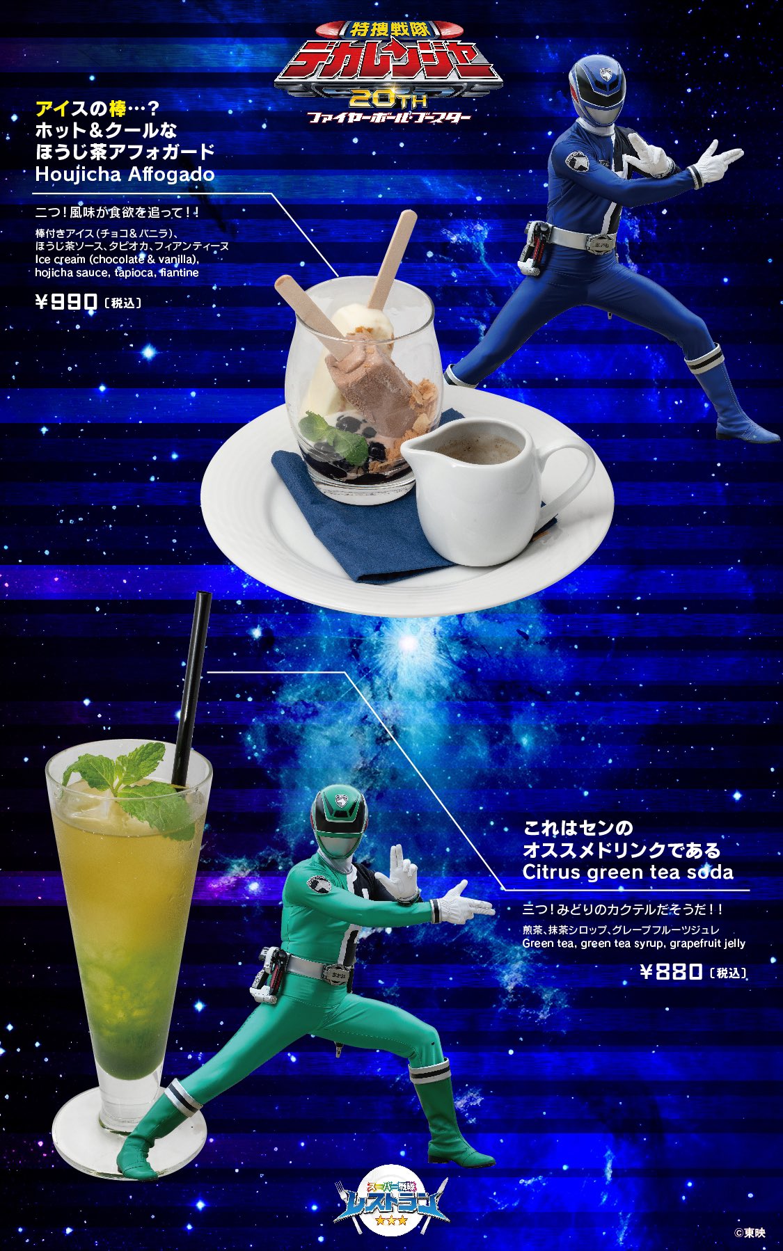 公式】スーパー戦隊レストラン on X: 