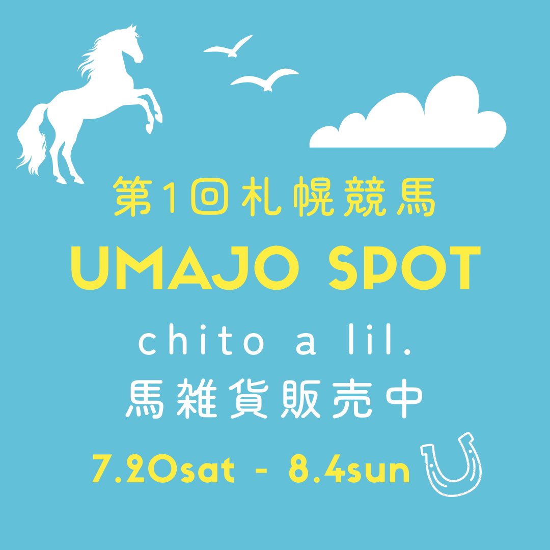 札幌競馬場内女性専用リラックススペース【UMAJO SPOT】にてchito a lil.の馬雑貨を販売中です！

蹄鉄・馬モチーフの華奢なアクセサリーやガーリーな髪飾りなど、いろいろ取り揃えております♪

#umajo
#UMAJOSPOT
#jra
#札幌競馬場