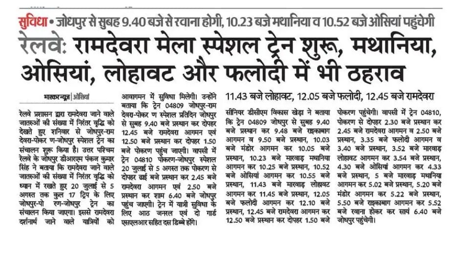 DRM JODHPUR tweet media