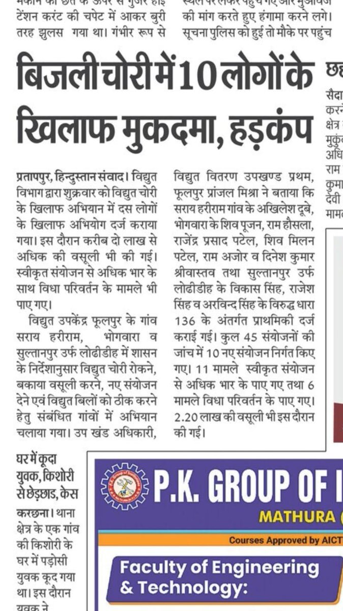 SdoMishra's tweet photo. विद्युत चोरी रोकने, लाईन हानियों में कमी लाने और बेहतर विद्युत आपूर्ति करने के उद्देश्य से फूलपुर विद्युत बिभाग की टीम द्वारा की गई कार्यवाही।
@MdPuvvnl @mduppcl @puvvnlprayagraj @UPPCLLKO https://t.co/PTGShDInnb