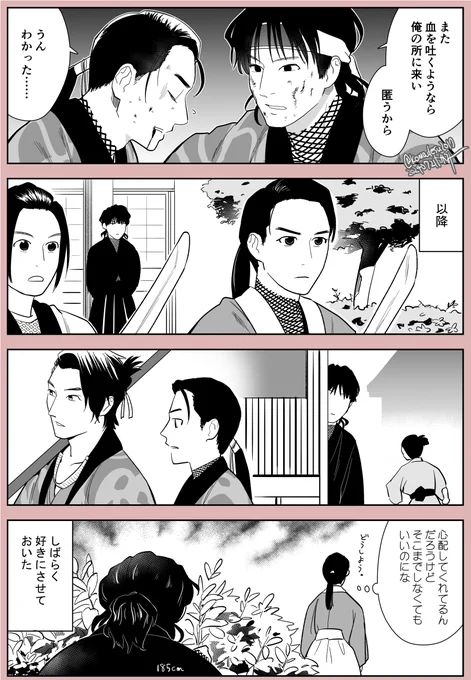 沖田と斎藤(妄想漫画です)
#君ゆきアート 