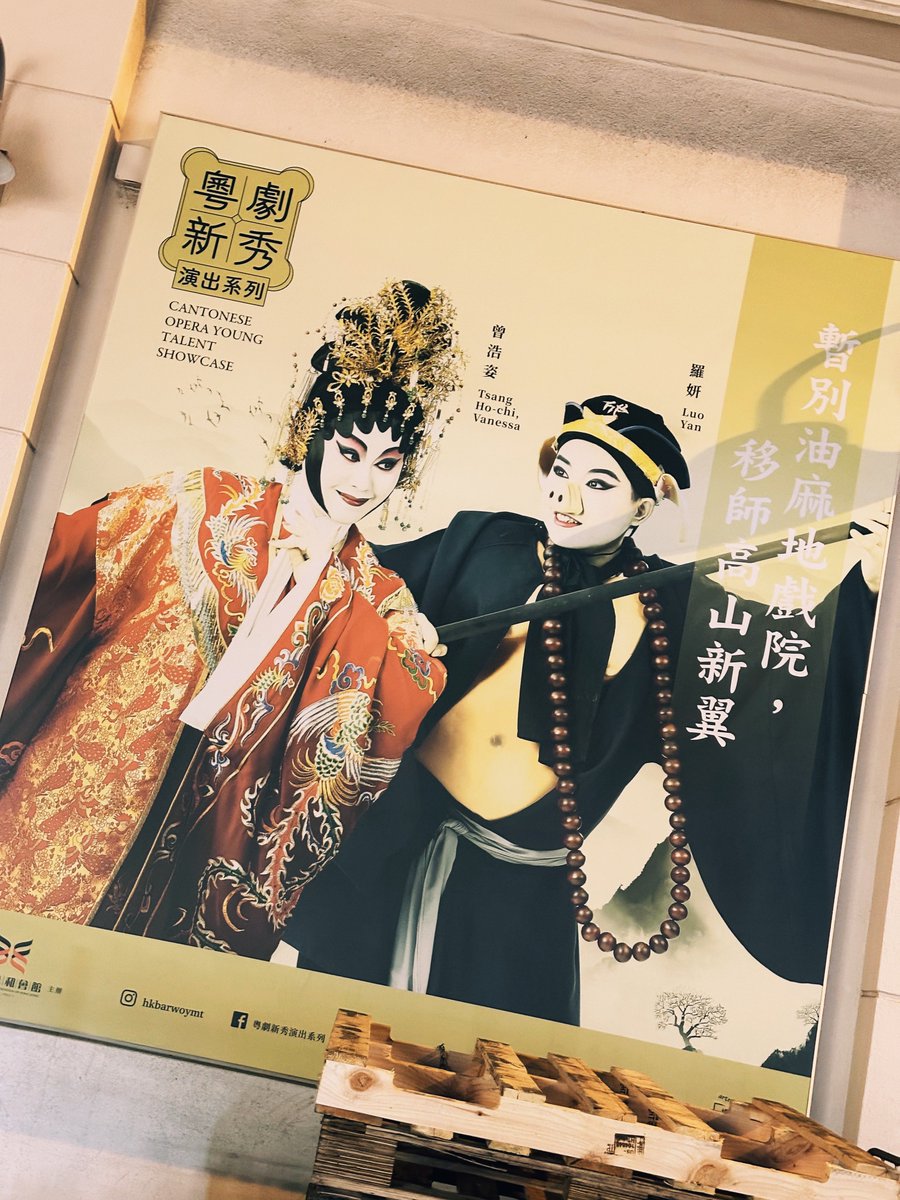 粵劇的八戒居然是美女來演！！！！ https://t.co/Mh3YGUFUIx