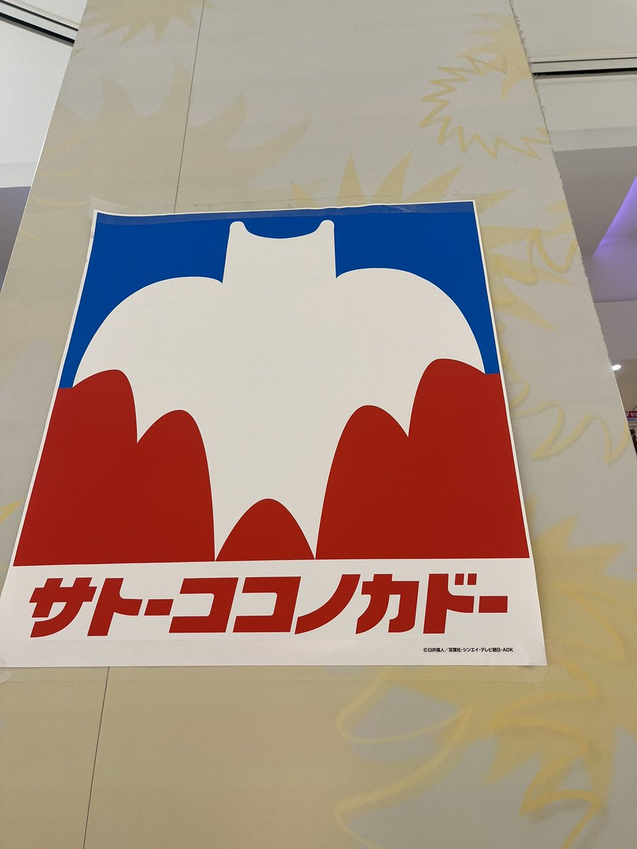 oga_mame's tweet photo. オレなら、カトートーカドー。 https://t.co/hq4Xrpf1Zi
