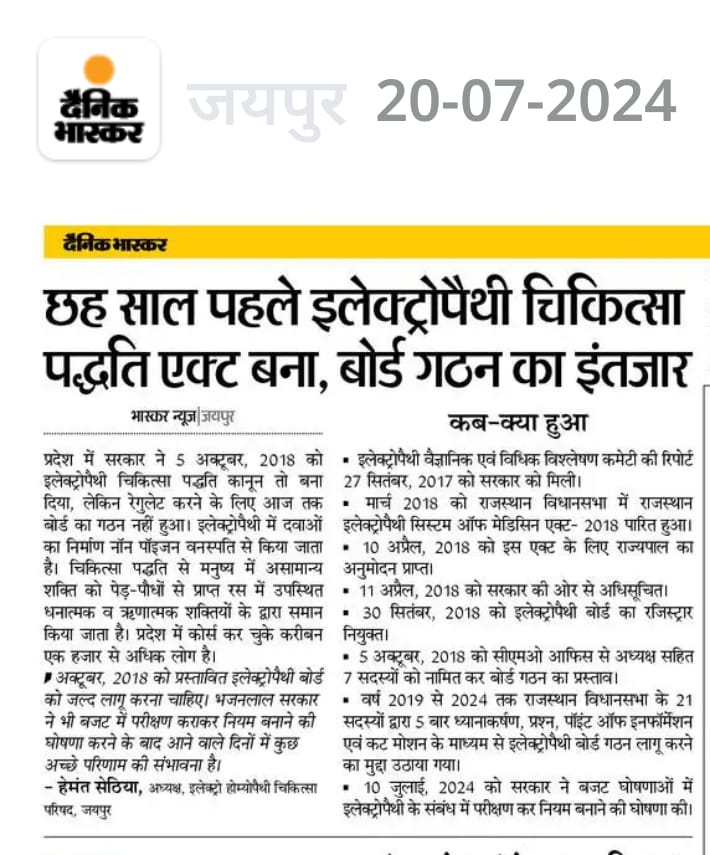 EdrSuresh's tweet image. छह साल पहले इलेक्ट्रोपैथी चिकित्सा पद्धति एक्ट बना, बोर्ड गठन का इंतजार । 
सरकार से निवेदन है बोर्ड का गठन जल्द करे ।
@BhajanlalBjp
@DrPremBairwa 
@GajendraKhimsar 
@BJP4Rajasthan 
@pichwai 
@VPIndia 
@RajGovOfficial
@JPNadda