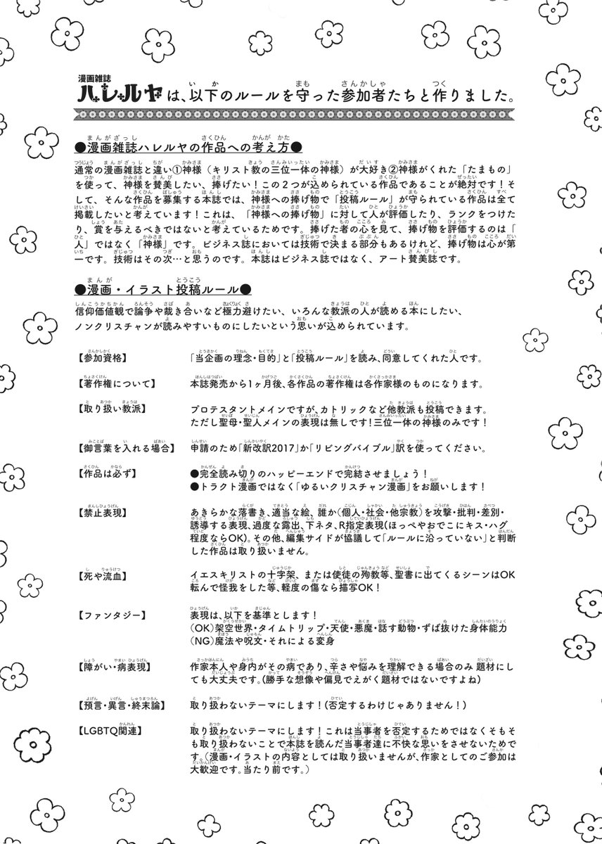 hallelujahart's tweet photo. 【漫画雑誌ができるまで（７】
本誌発売日を迎えたら、スタッフ謝礼（全員５千円）入金。その際は日付付き領収書の写真撮っとく！（証拠）
以上が「ざっくりと納品まで」のお話でした。

他にも質問があれば、なんでも聞いてください🌸
「 ＃ハレルヤができるまで  」短期連載終了です😃 https://t.co/SQDY9KWLi1