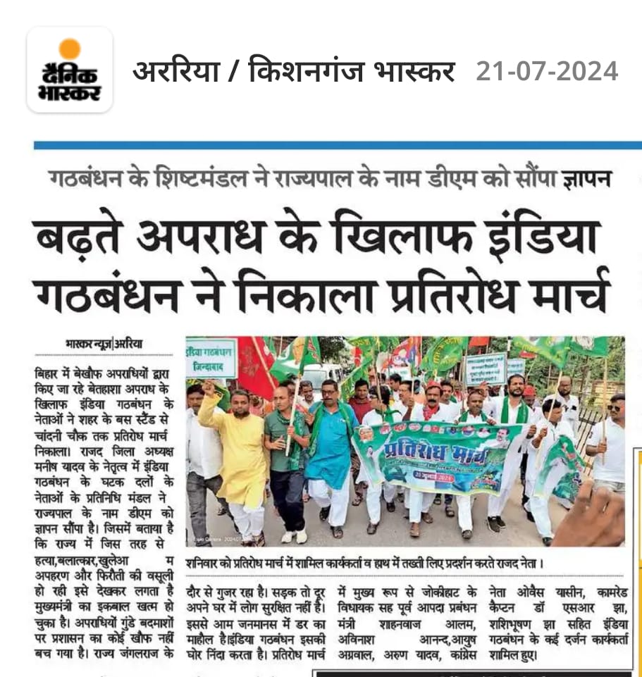ManishYadavRJD's tweet photo. कल @ArariaRjd एवं इंडिया गठबंधन दलों द्वारा राज्य में लगातार बढ़ रहे आपराधिक घटनाओं तथा लचर कानून व्यवस्था के खिलाफ़ अररिया जिला मुख्यालय पर ज़बरदस्त "प्रतिरोध मार्च" निकाला गया।

@yadavtejashwi 
@RJDforIndia 
@TejashwiOffice 
@sanjuydv https://t.co/g8yvAvvuPt