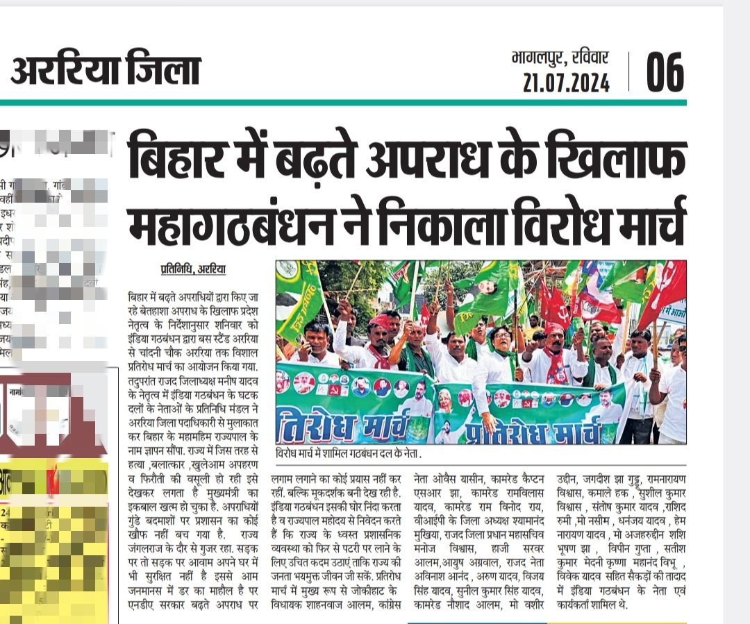 ManishYadavRJD's tweet photo. कल @ArariaRjd एवं इंडिया गठबंधन दलों द्वारा राज्य में लगातार बढ़ रहे आपराधिक घटनाओं तथा लचर कानून व्यवस्था के खिलाफ़ अररिया जिला मुख्यालय पर ज़बरदस्त "प्रतिरोध मार्च" निकाला गया।

@yadavtejashwi 
@RJDforIndia 
@TejashwiOffice 
@sanjuydv https://t.co/g8yvAvvuPt