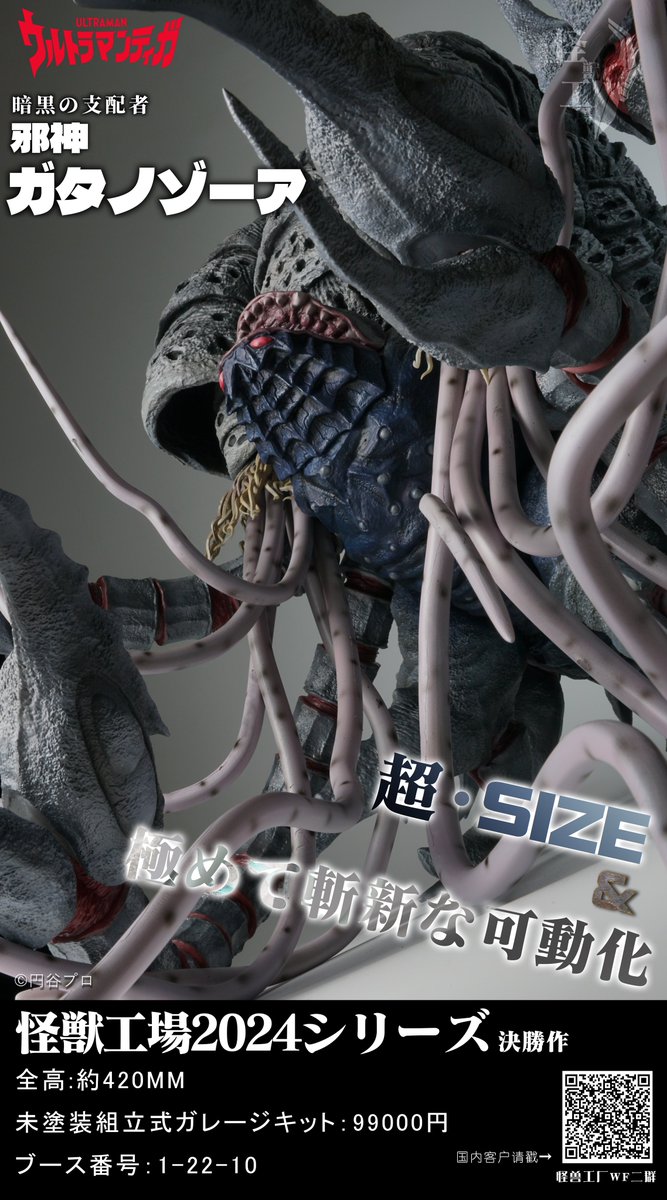 怪獣無法地帯 ゴルザ ガレージキット ウルトラマンティガ 未組立 怪獣無法地帯 ゴルザ ガレージキット ウルトラマンティガ 未組立