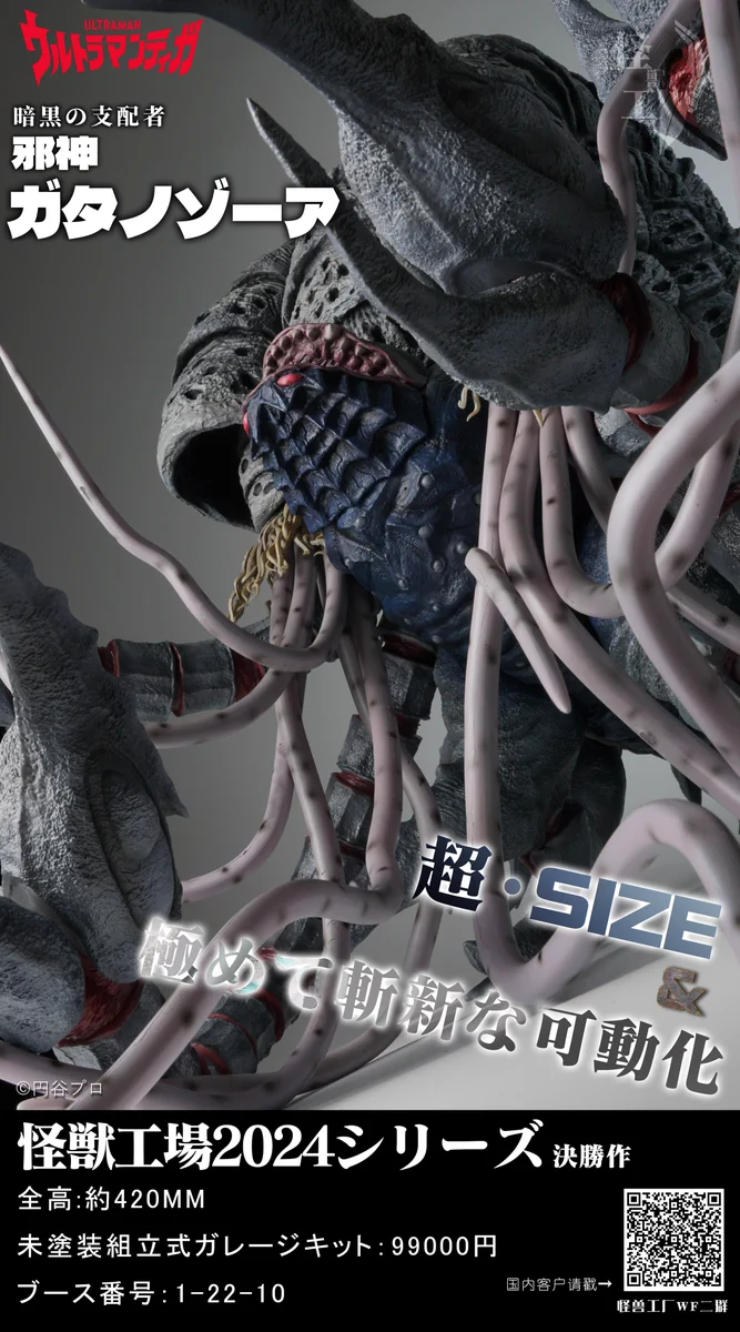 ウルトラマンティガ　ガタノゾーア　ガレージキット完成品　ウサギダコ GS-8Om4bIAAKh76?format=webp&