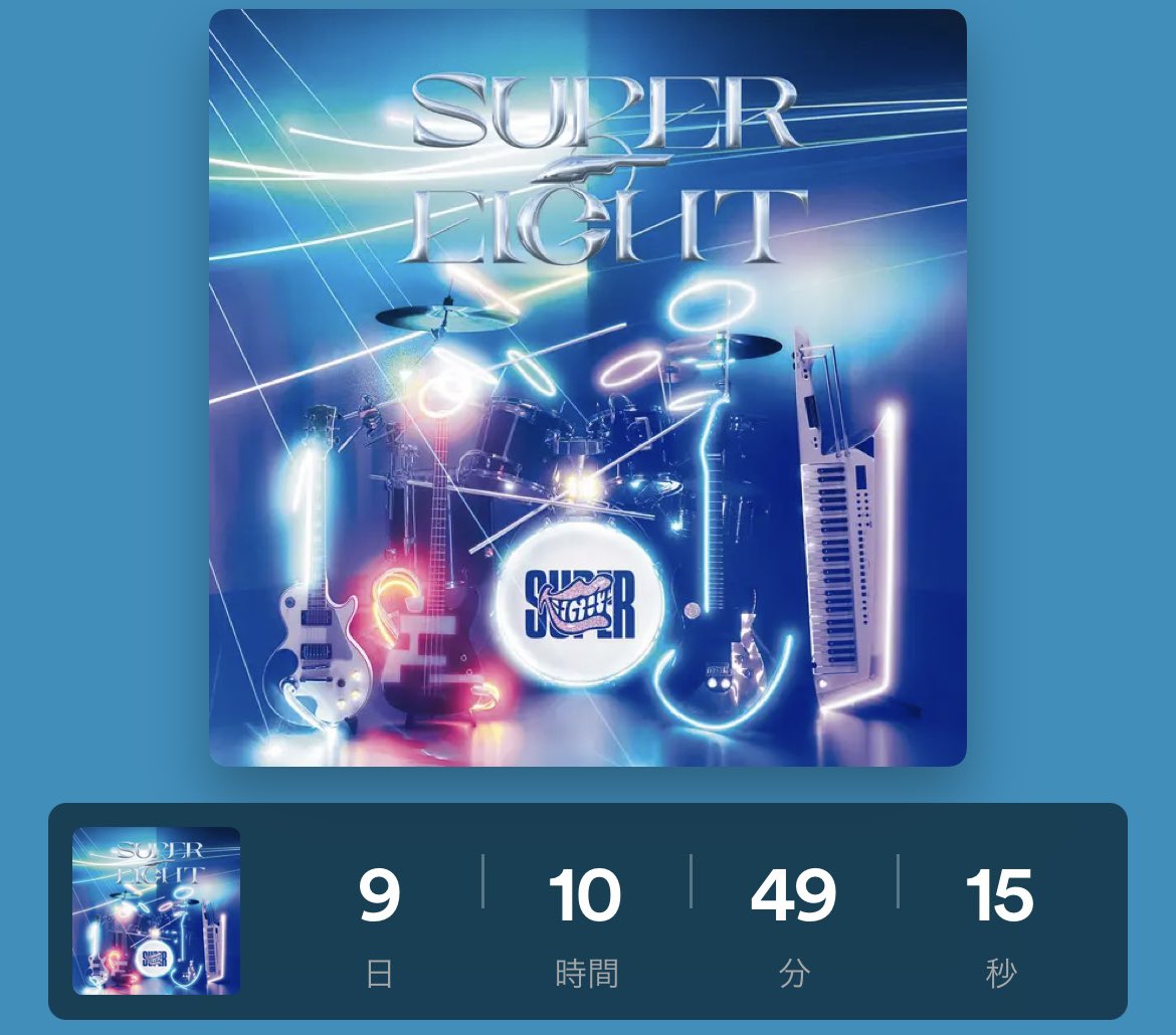 Infinity_rJP's tweet photo. 【#Spotify】

🗓7/31(水)発売
NewAL『#SUPER_EIGHT』
リリースまであと10日‼️

Spotifyでは
カウントダウンページが登場✨
プリセーブして配信をお楽しみに🎸

👉 https://t.co/JYvoCWAdp5
※スマホのみからアクセス可

事前登録を押しておくと
リリース後に保存されます🔔
@SpotifyJP https://t.co/lwQI42BLeR
