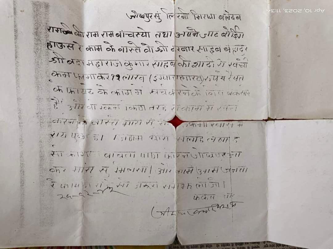 तुच्छ राजनीतिक फायदे के लिए ठाकुरों को गाली देना आज का फैशन बन गया है,जबकि इन्ही तथाकथित शोषकों ने आम जन के कल्याणार्थ हमेशा बड़ा मन रख के अपने कर्तव्य का बखूबी निर्वहन किया है,किसान केसरी आदरणीय बलदेव राम जी मिर्धा जोधपुर के स्वर्गीय महाराजा उम्मेद सिंह जी के वित्तीय मामलों के