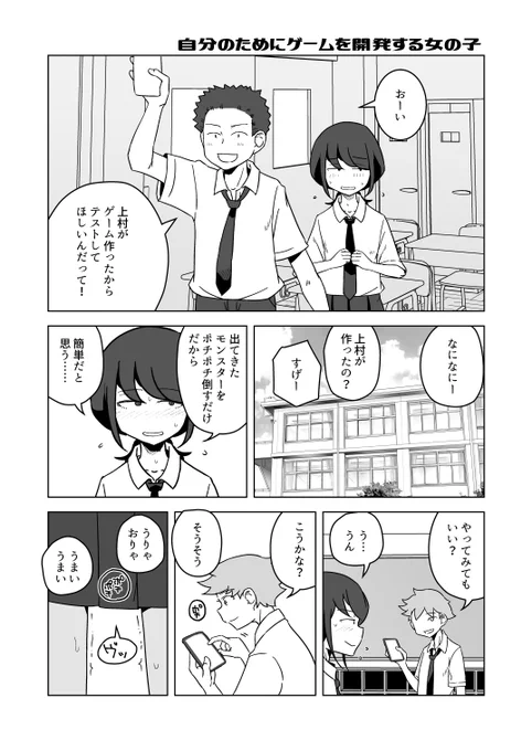 自分のためにゲームを開発する女の子のマンガです【おなにーの日】 
