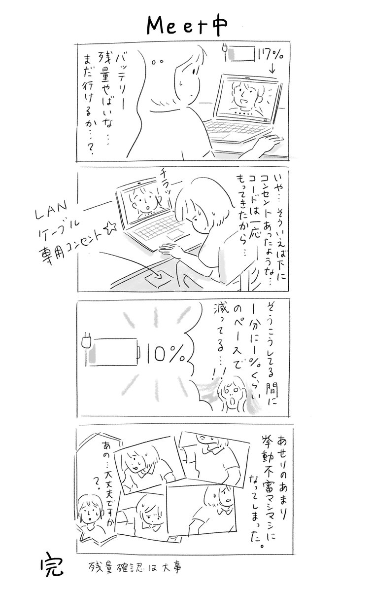 Meet中 