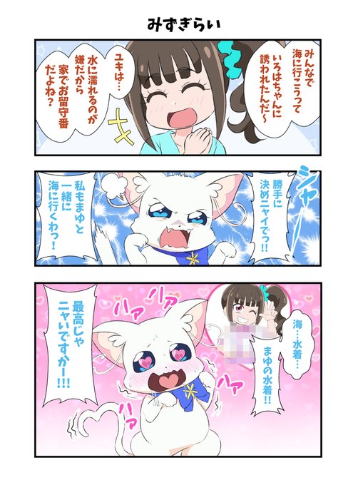 わんぷり 第25話 まゆ&ユキwith犬組でもええんか…いろはち