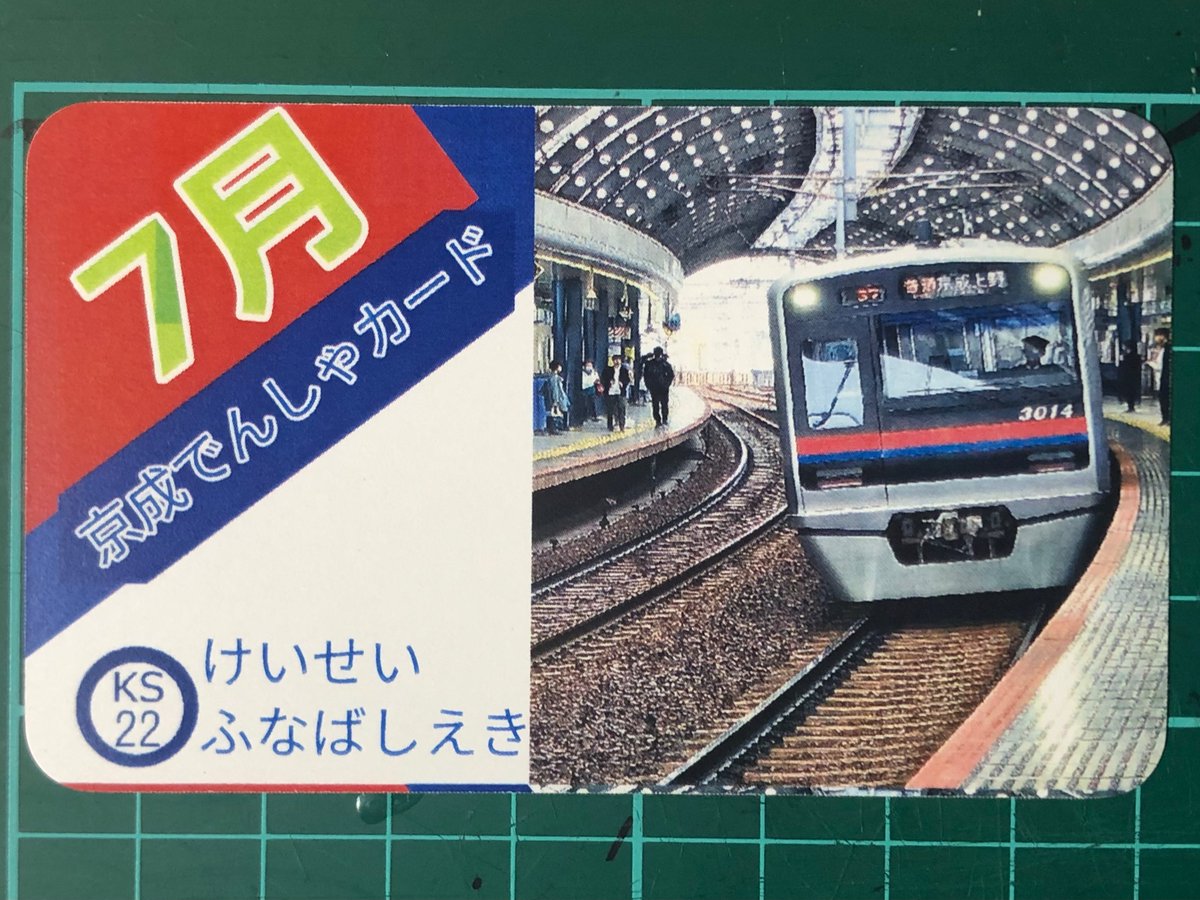 電車カード情報 on X