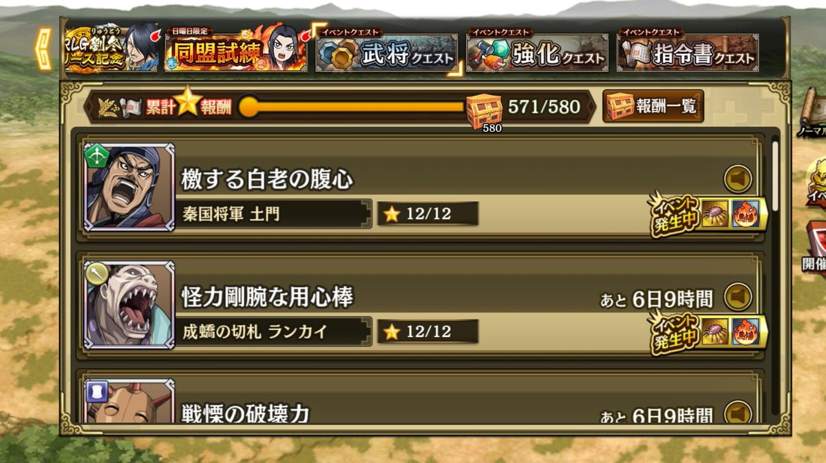 bio09121030's tweet photo. 蒙武のクエスト終わったのね🥸 https://t.co/CSdSemIt2O