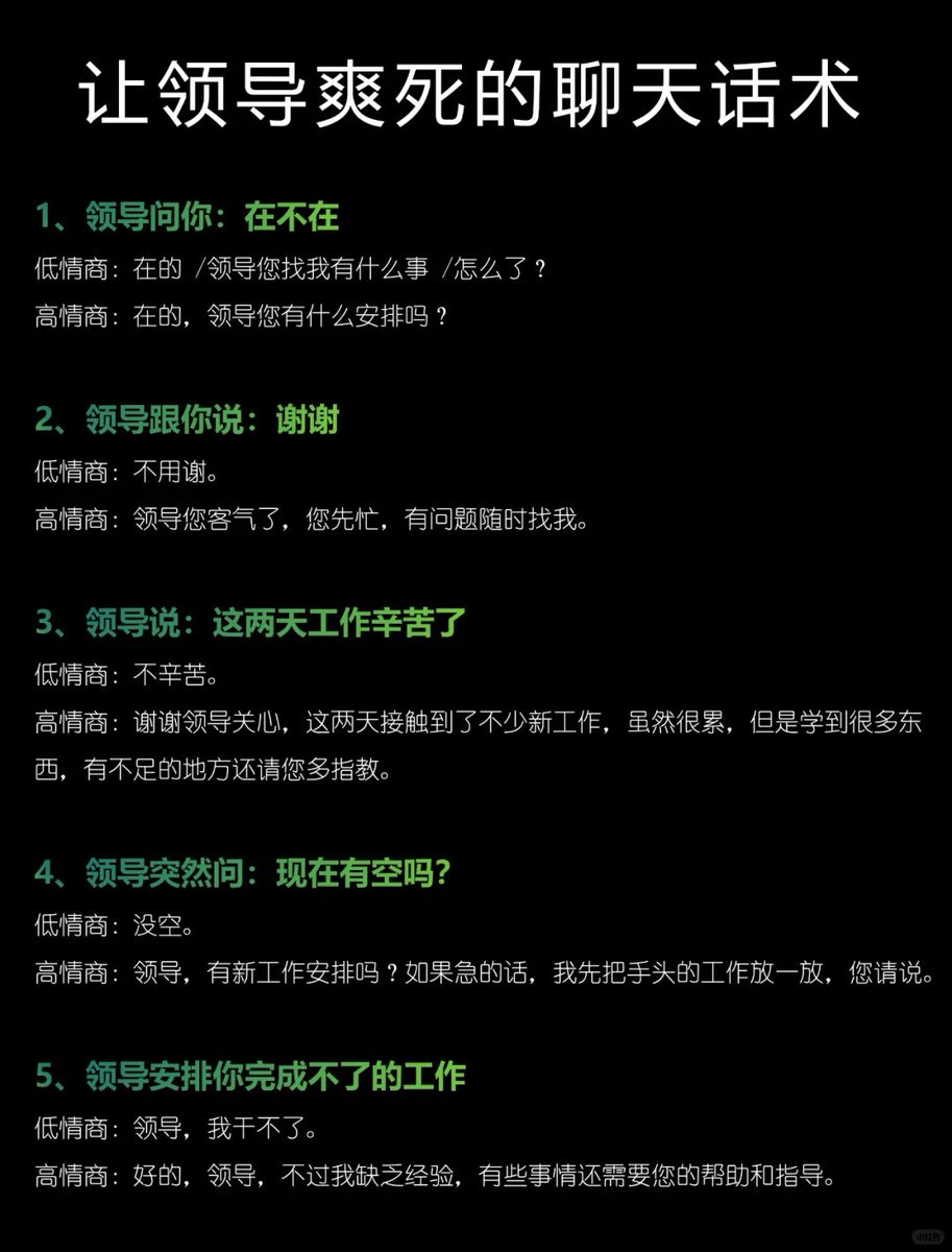 让领导爽死的聊天话术❗

1.