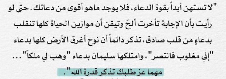 mo27R's tweet photo. يا الله !!
موازين الحياة كلها تنقلب بدعاء من قلب صادق ..
مهما عز طلبك تذكر قدرة الله ❤️🥺 https://t.co/gW7zmy4MKT