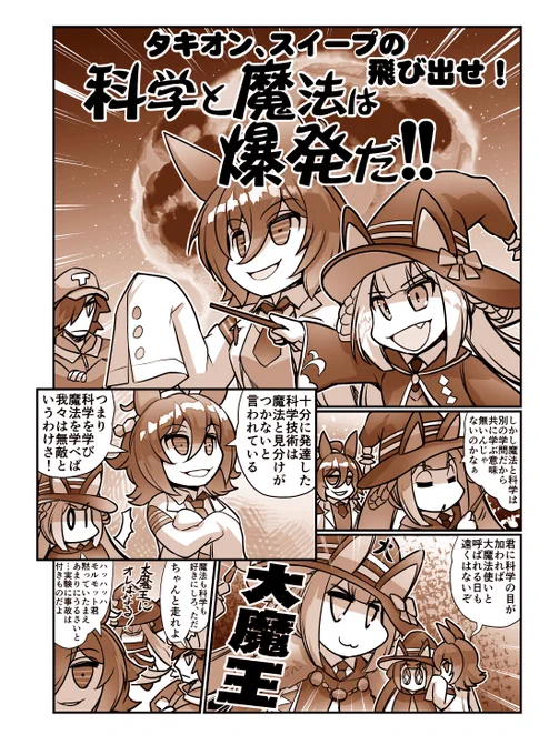 コミケ104 東t‐10b #ウマ娘 #ライスシャワー
突撃!今日のライス飯 総集編「大盛りライス!3」 A5判フルカラー本 150ページ  
新収録「タキオン、スイープの科学と魔法は爆発だ‼」 