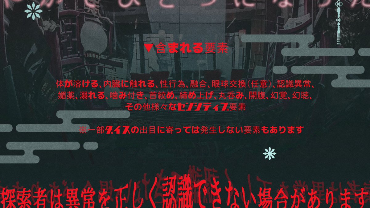 CoC「　蜜鷲　」【R18】
ichikami.booth.pm/items/5641087

🏮ポットラックパーティー2024🏮
　性癖【　チャイナ服　×　溶解　×　エログロ　】

　　境界がわからなくなり
　　混ざり
　　やがてひとつになった

※20歳未満の方は購入・プレイをしないでください※
#R18ポットラックパーティー企画2024