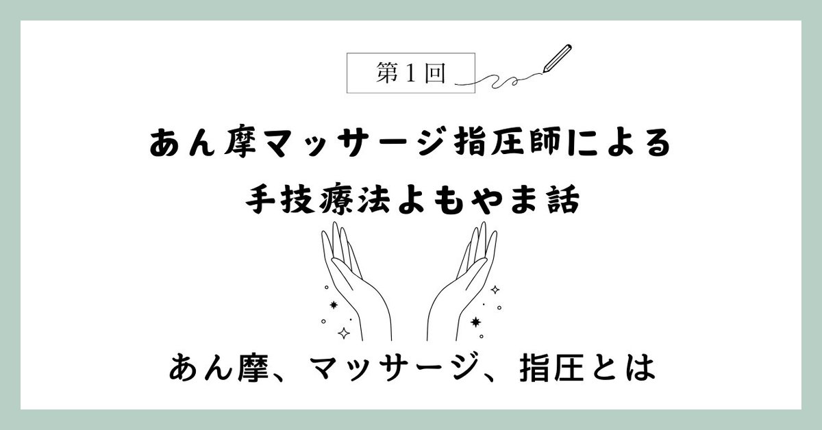 ahaki_base's tweet photo. 【新連載予告： 本日！ 10:00配信🌟】 

『あん摩マッサージ指圧師の手技療法よもやま話』 

専門学校、SNSやオンラインサロン等でも講師を務める、あん摩マッサージ指圧師の神田浩士先生の「手技療法よもやま話」が始まります！  

 #AHAKIBASE
 #社会に信用されるあはき 
#あん摩マッサージ指圧師 https://t.co/PUgFihRdUN