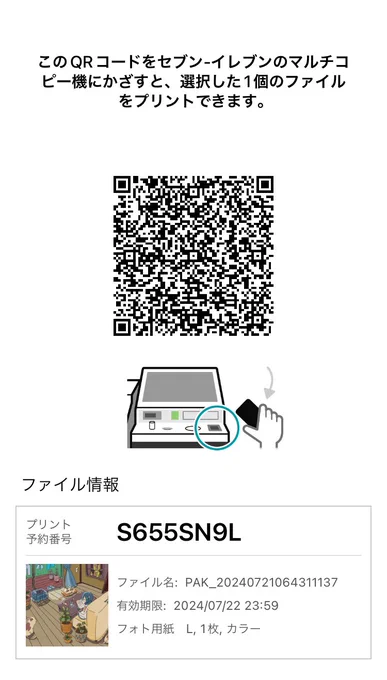 コンビニネットプリントセブンイレブンLサイズです 期間は7/22 23:59 番号S655SN9LQRコードをかざしてもOK ボーマスに合わせて作りました。参加者も来られない方も楽しめますようにという気持ちを込めましたもしよかったらプリントしてください 