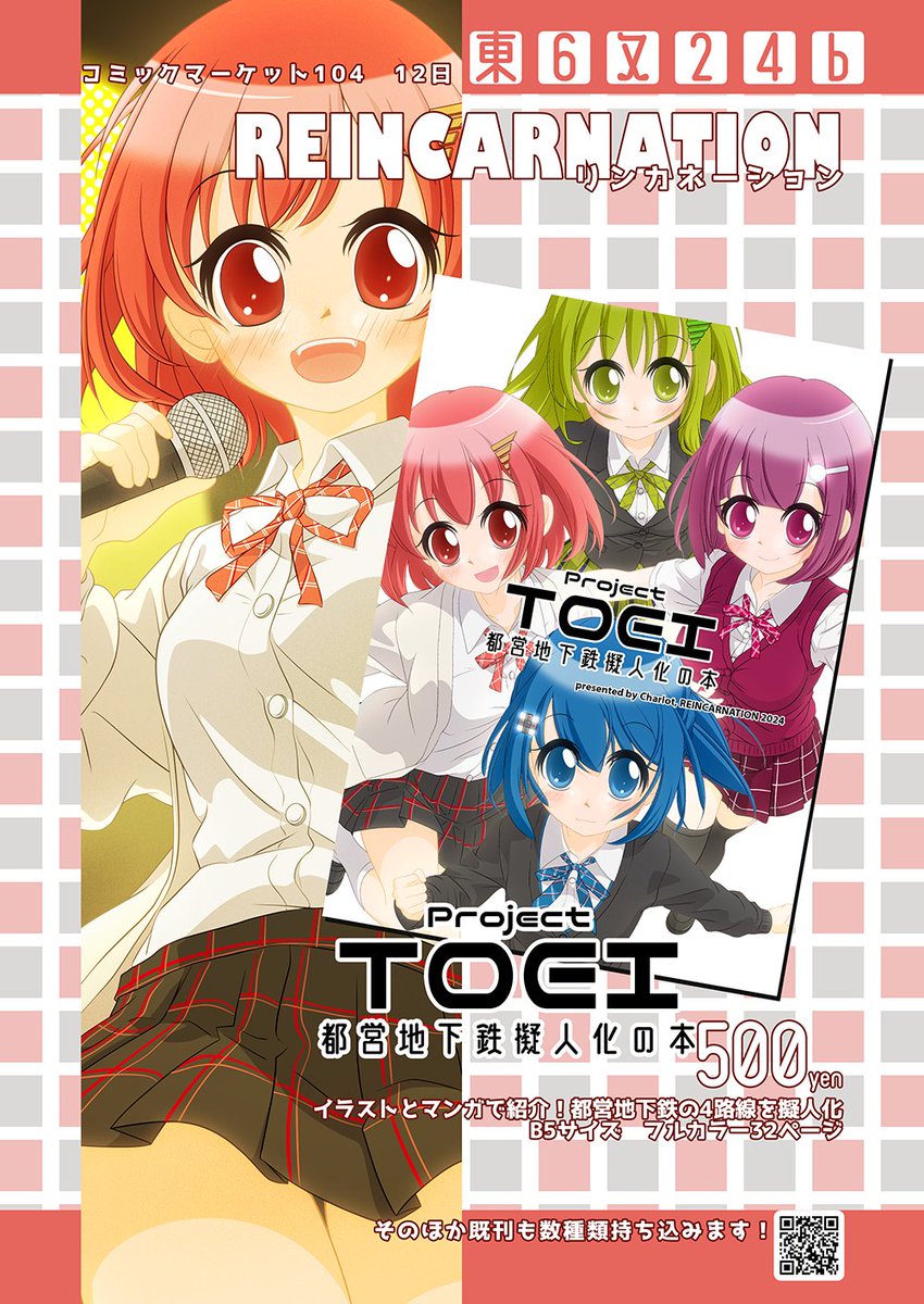 C104 新刊情報】少し早いですが掲載します。新刊はTOEI地下鉄擬人化本