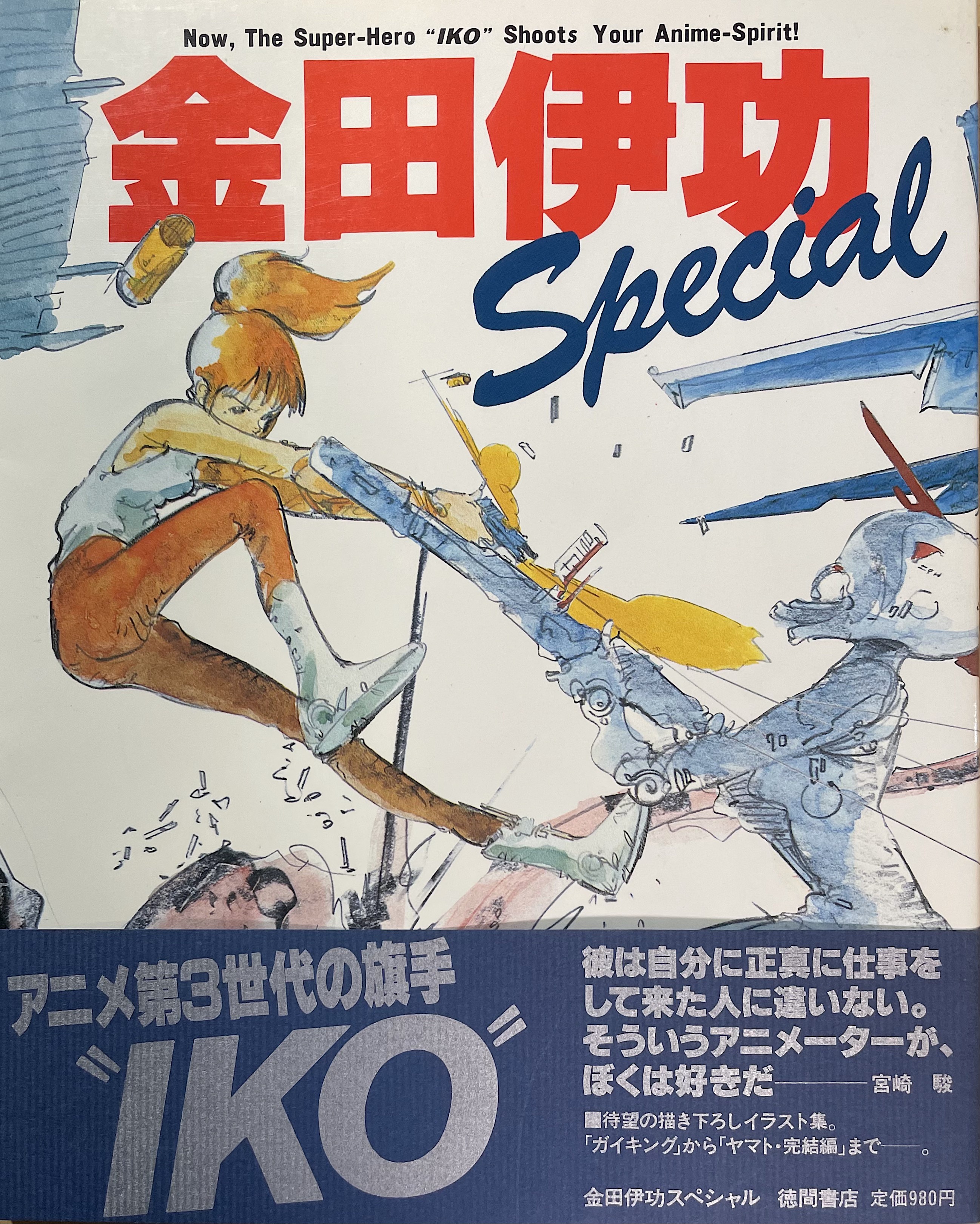 金田伊功 作画集 金田伊功Special 4冊セット 帯付き