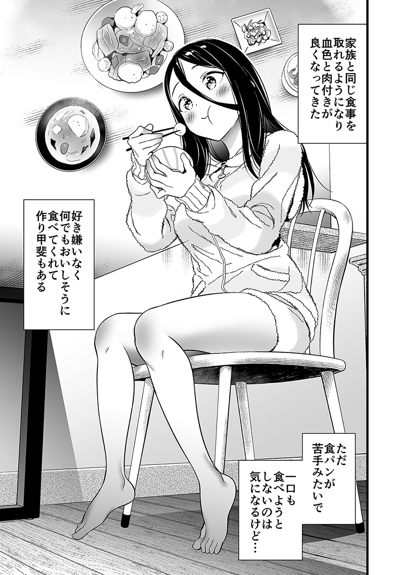 身寄りのない女の子を幸せにする話(2/3) 
