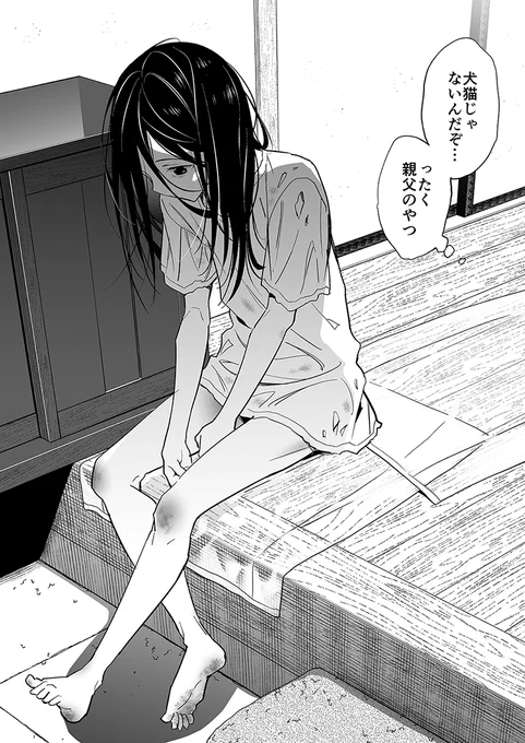 身寄りのない女の子を幸せにする話(1/3) 