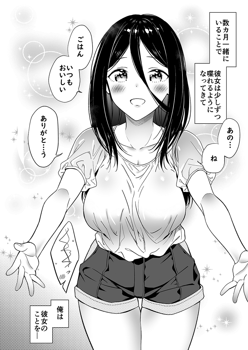 身寄りのない女の子を幸せにする話(3/3) 