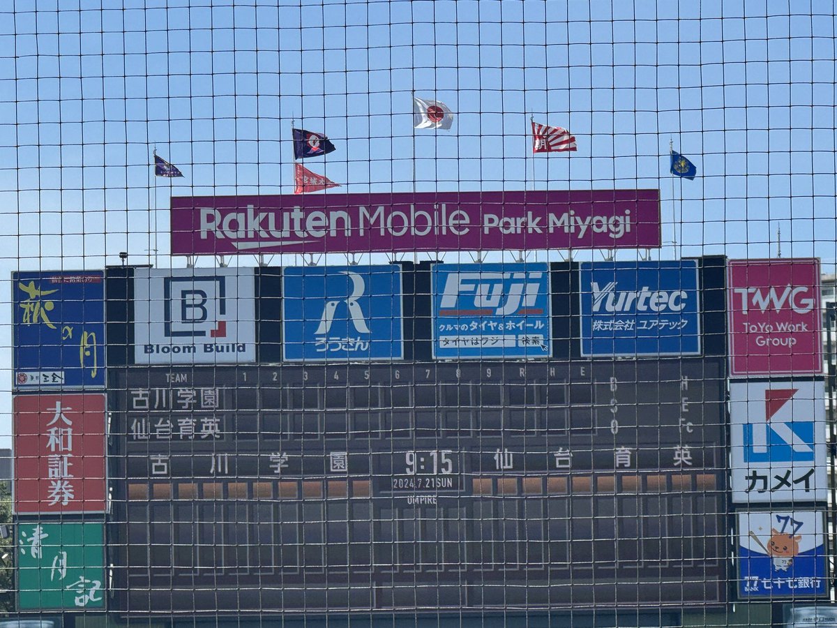 楽天モバイルパーク宮城スコアボード 高校野球モード！